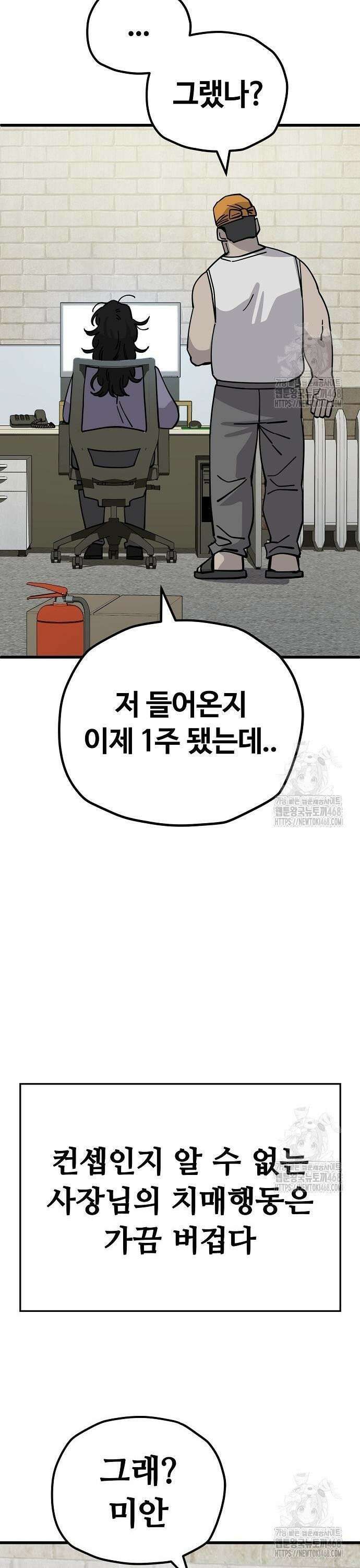 무직백수 계백순 159화 : 무직 탈출 (3) 5