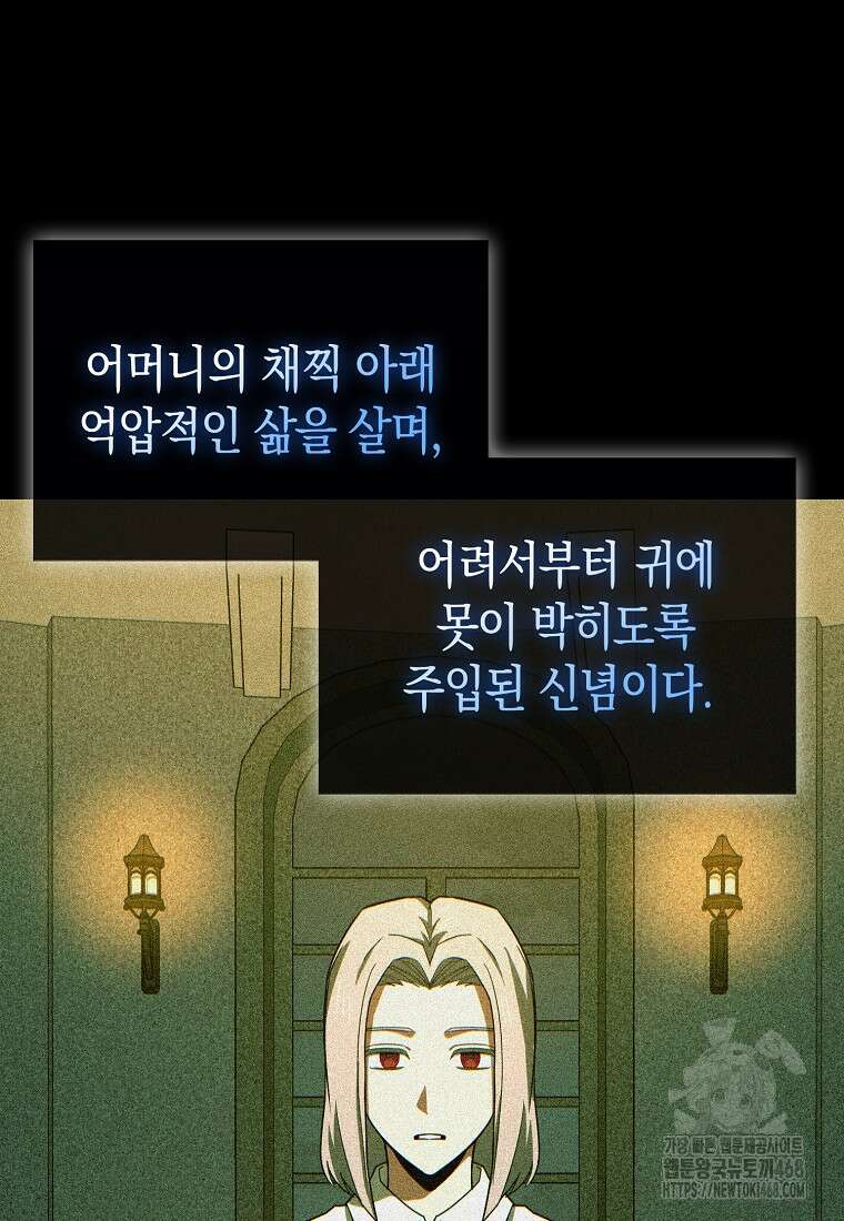 성자는 개뿔, 현대의학의 힘이다 125화 3