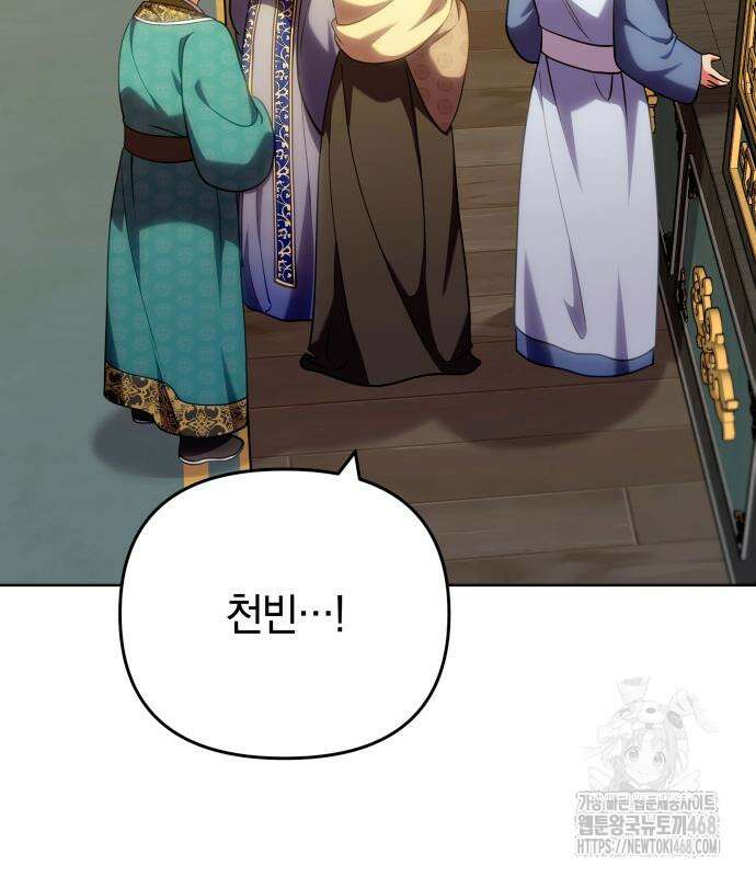 고수, 후궁으로 깨어나다 96화 5