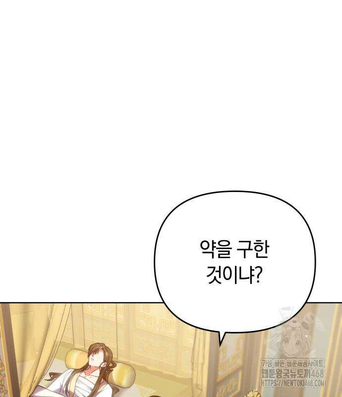 고수, 후궁으로 깨어나다 96화 6