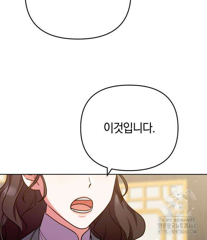 고수, 후궁으로 깨어나다 96화 8