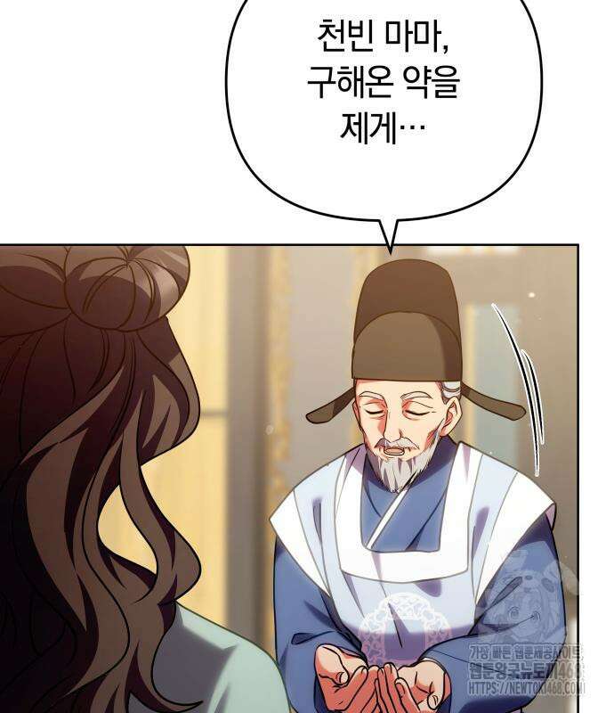 고수, 후궁으로 깨어나다 96화 10