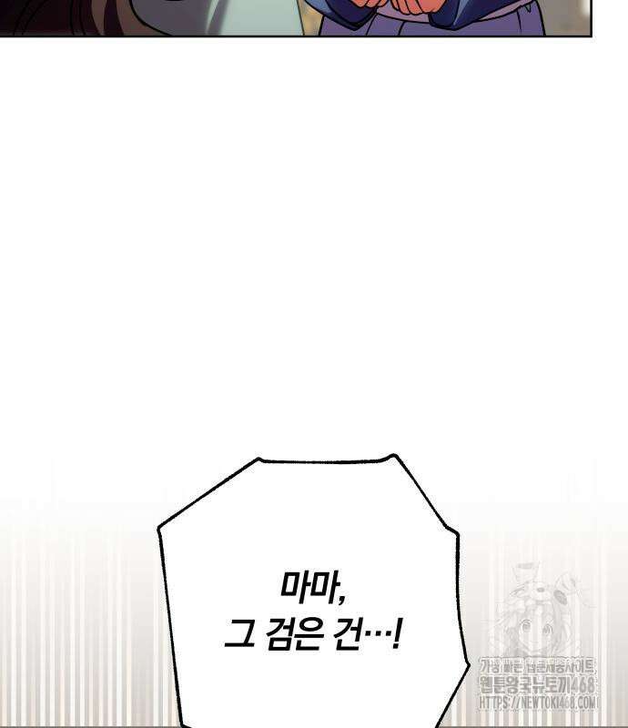 고수, 후궁으로 깨어나다 96화 11