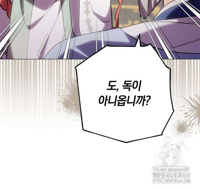 고수, 후궁으로 깨어나다 96화 13