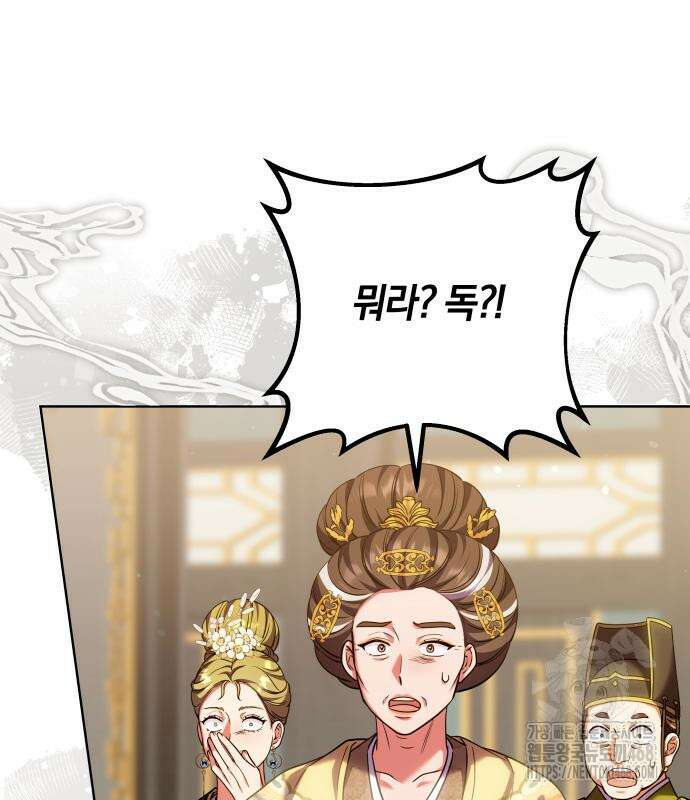 고수, 후궁으로 깨어나다 96화 14