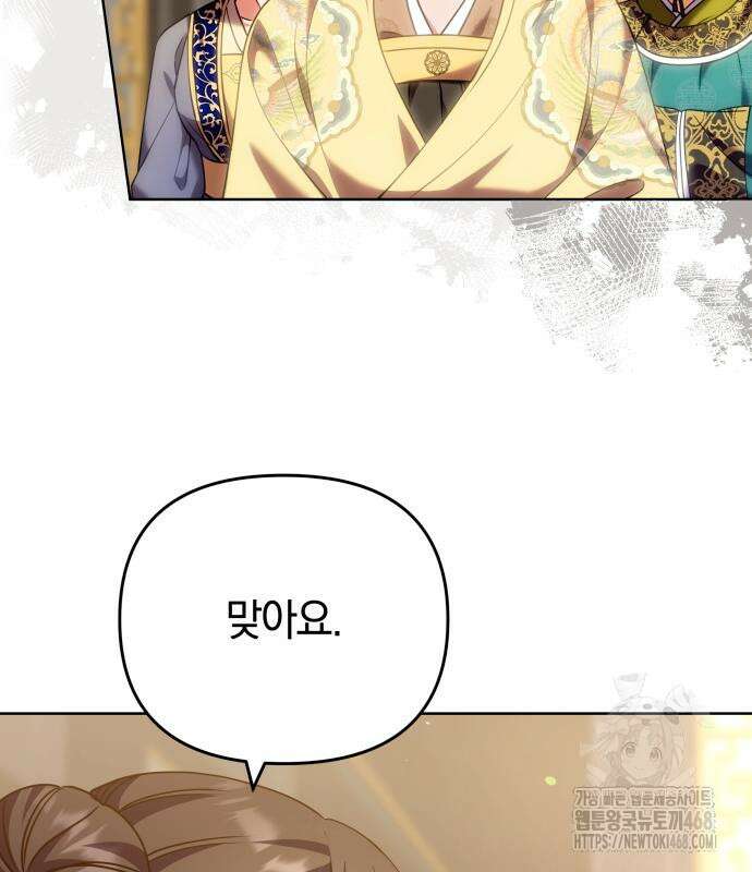 고수, 후궁으로 깨어나다 96화 15