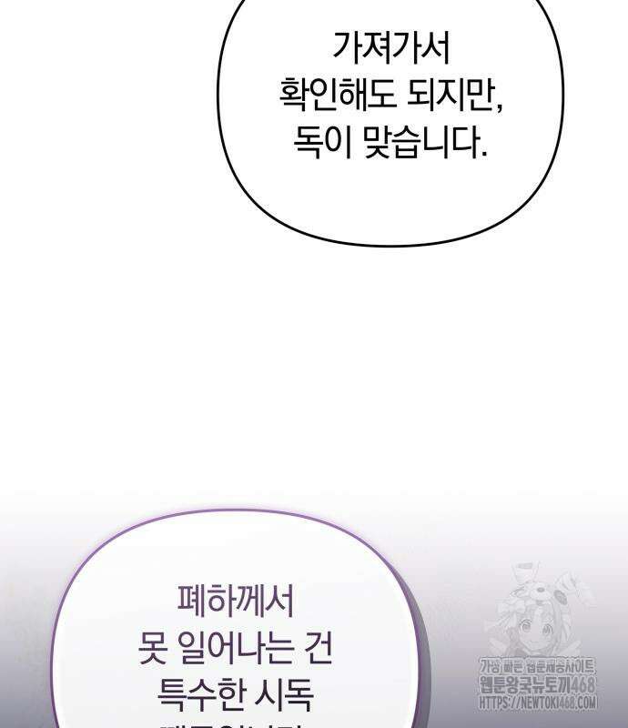 고수, 후궁으로 깨어나다 96화 17