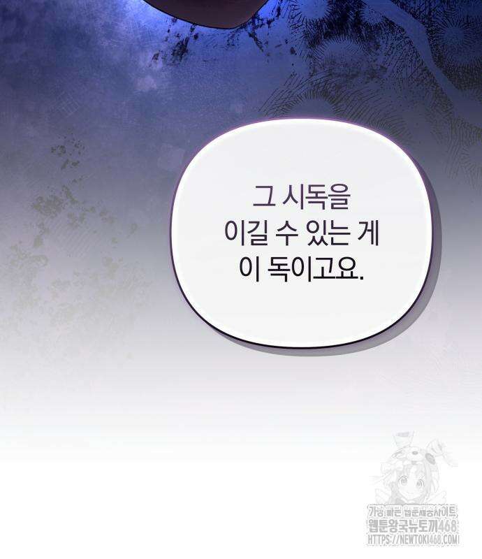 고수, 후궁으로 깨어나다 96화 19