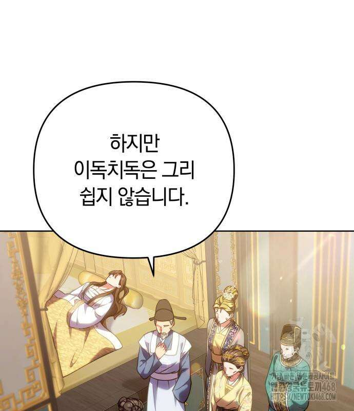 고수, 후궁으로 깨어나다 96화 20