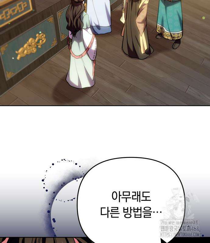 고수, 후궁으로 깨어나다 96화 21