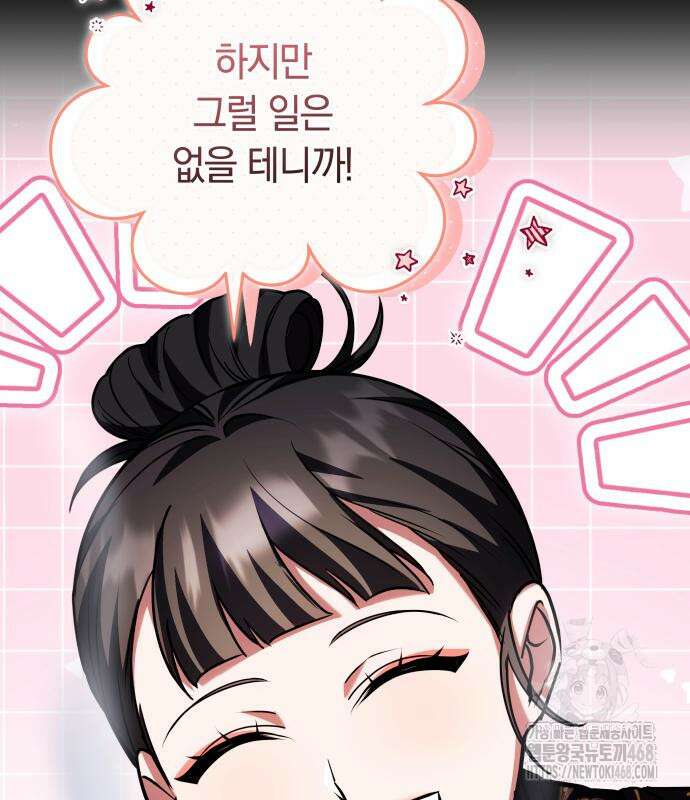 고수, 후궁으로 깨어나다 96화 34