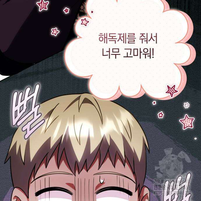 고수, 후궁으로 깨어나다 96화 36