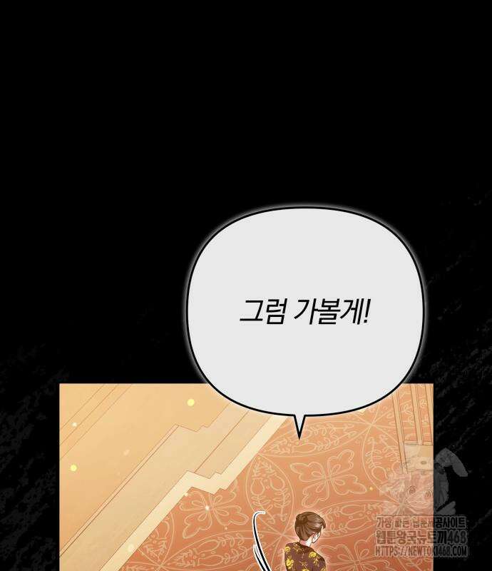 고수, 후궁으로 깨어나다 96화 38