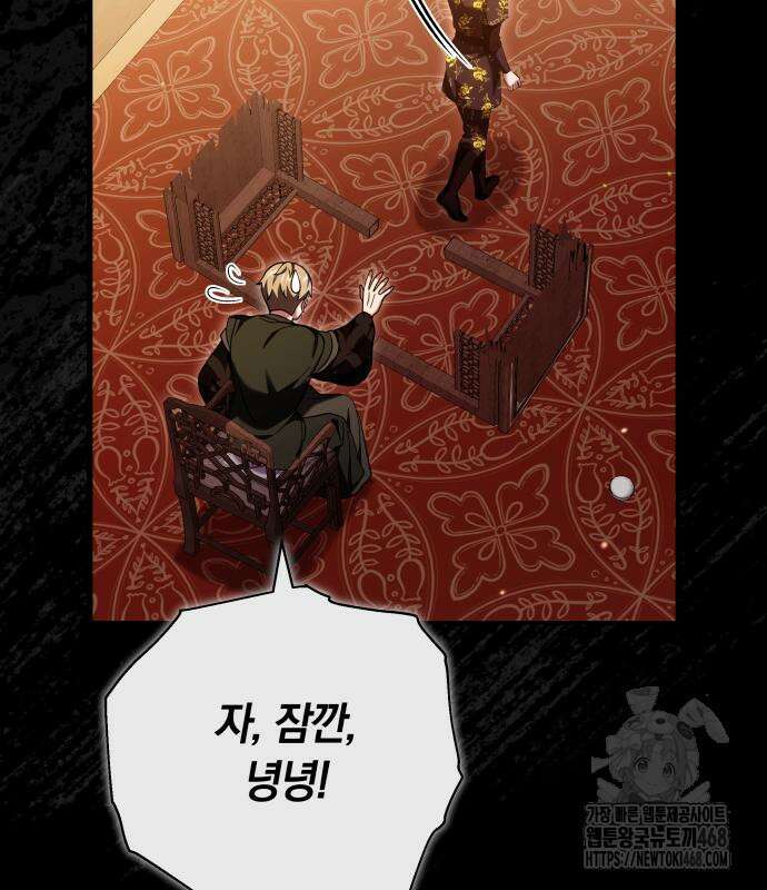고수, 후궁으로 깨어나다 96화 39