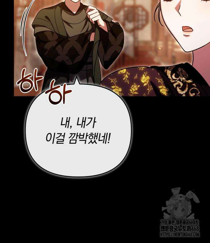 고수, 후궁으로 깨어나다 96화 41