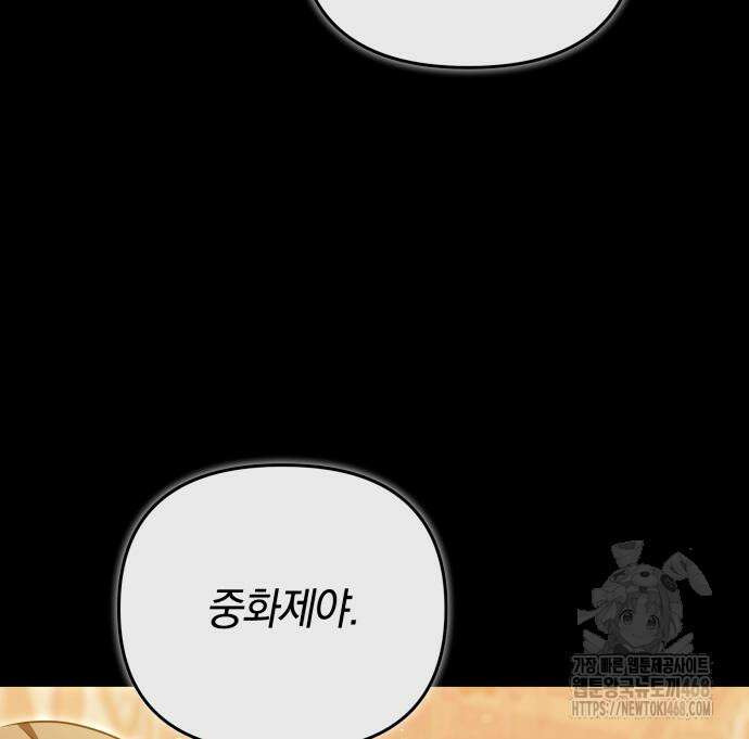 고수, 후궁으로 깨어나다 96화 45