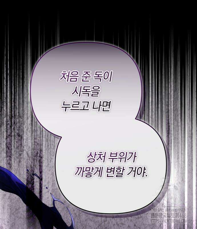 고수, 후궁으로 깨어나다 96화 47