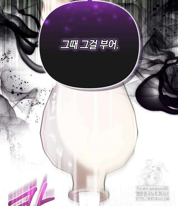 고수, 후궁으로 깨어나다 96화 50