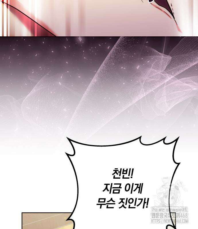 고수, 후궁으로 깨어나다 96화 52