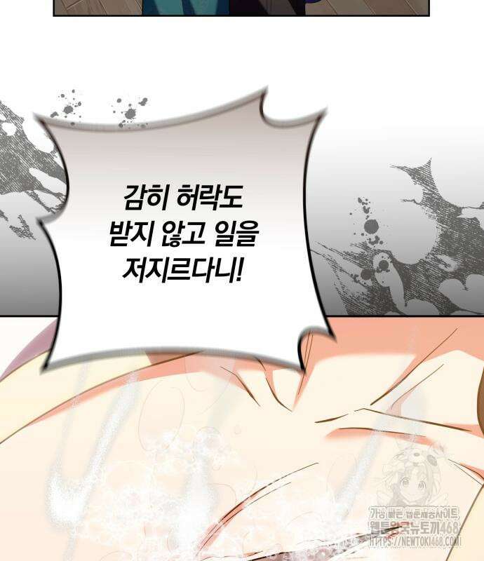 고수, 후궁으로 깨어나다 96화 54