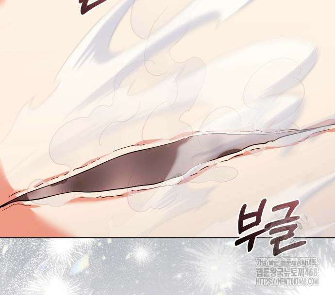 고수, 후궁으로 깨어나다 96화 58