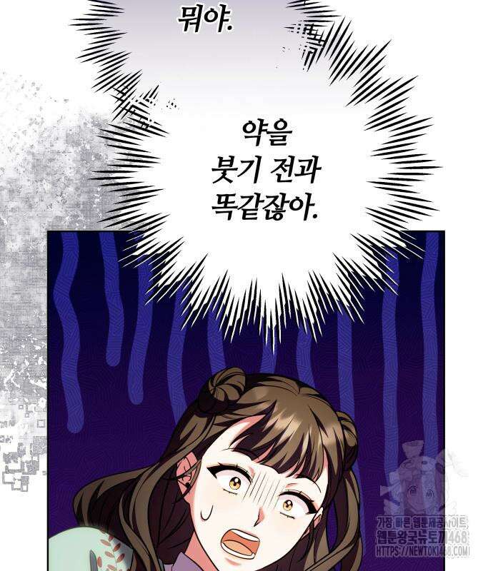 고수, 후궁으로 깨어나다 96화 61