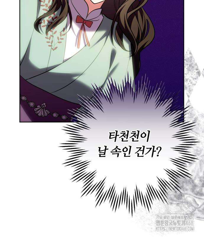 고수, 후궁으로 깨어나다 96화 62