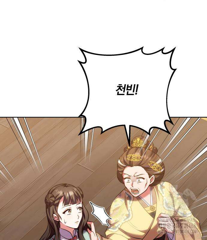 고수, 후궁으로 깨어나다 96화 63