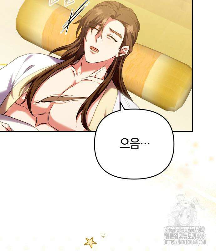고수, 후궁으로 깨어나다 96화 65