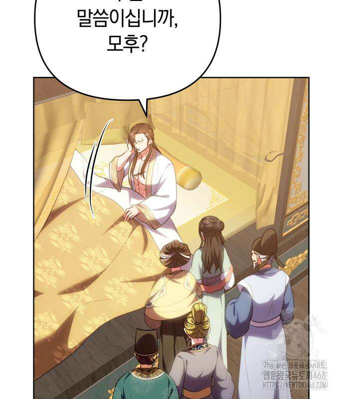고수, 후궁으로 깨어나다 96화 68