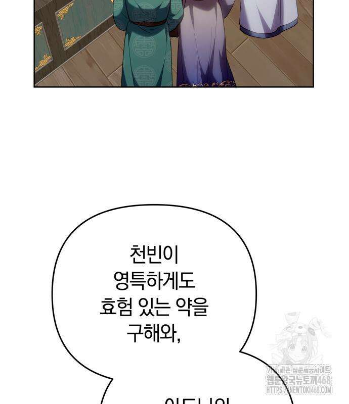 고수, 후궁으로 깨어나다 96화 69
