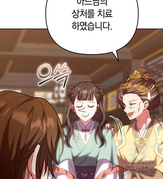 고수, 후궁으로 깨어나다 96화 70