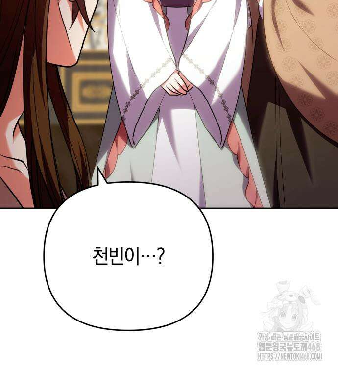 고수, 후궁으로 깨어나다 96화 71
