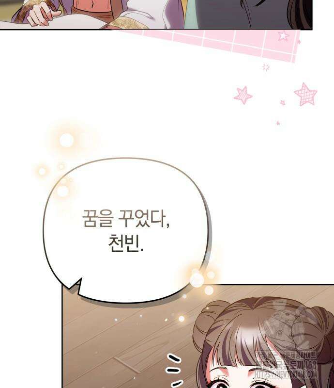 고수, 후궁으로 깨어나다 96화 73