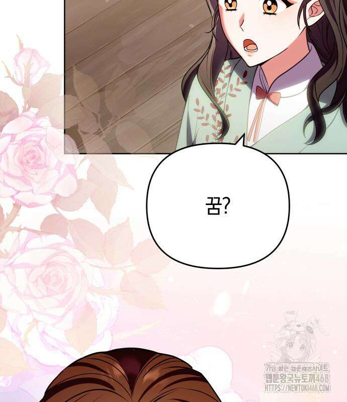 고수, 후궁으로 깨어나다 96화 74