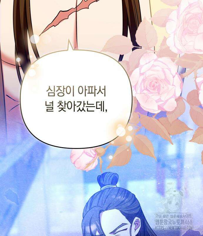 고수, 후궁으로 깨어나다 96화 76