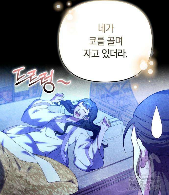 고수, 후궁으로 깨어나다 96화 78