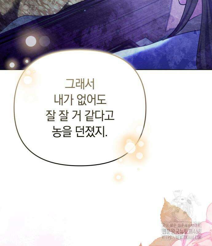 고수, 후궁으로 깨어나다 96화 79