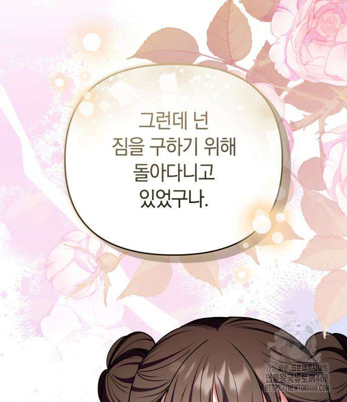 고수, 후궁으로 깨어나다 96화 80