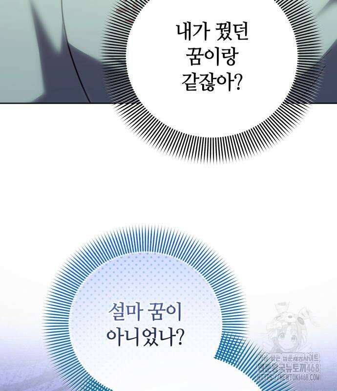 고수, 후궁으로 깨어나다 96화 82