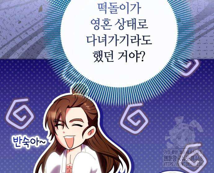 고수, 후궁으로 깨어나다 96화 83