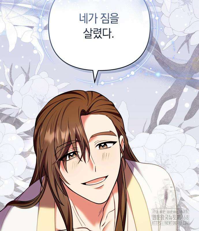 고수, 후궁으로 깨어나다 96화 89