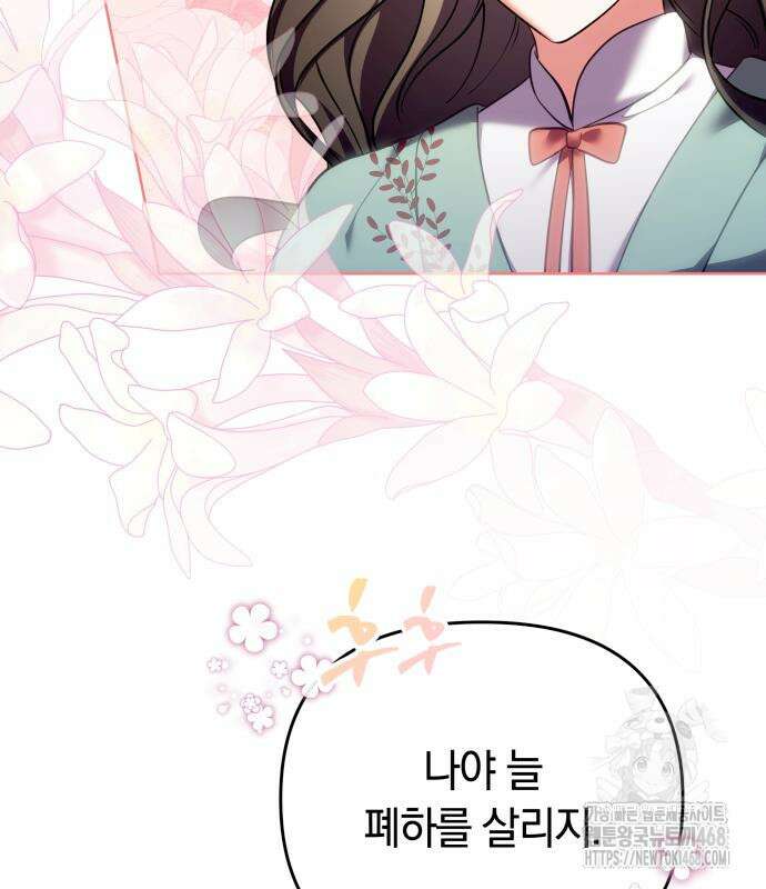 고수, 후궁으로 깨어나다 96화 91