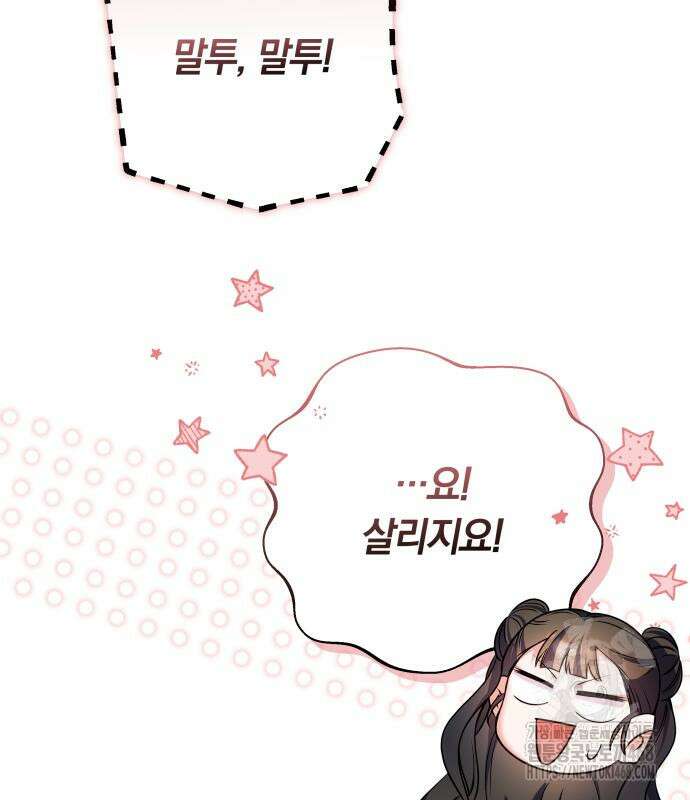 고수, 후궁으로 깨어나다 96화 93
