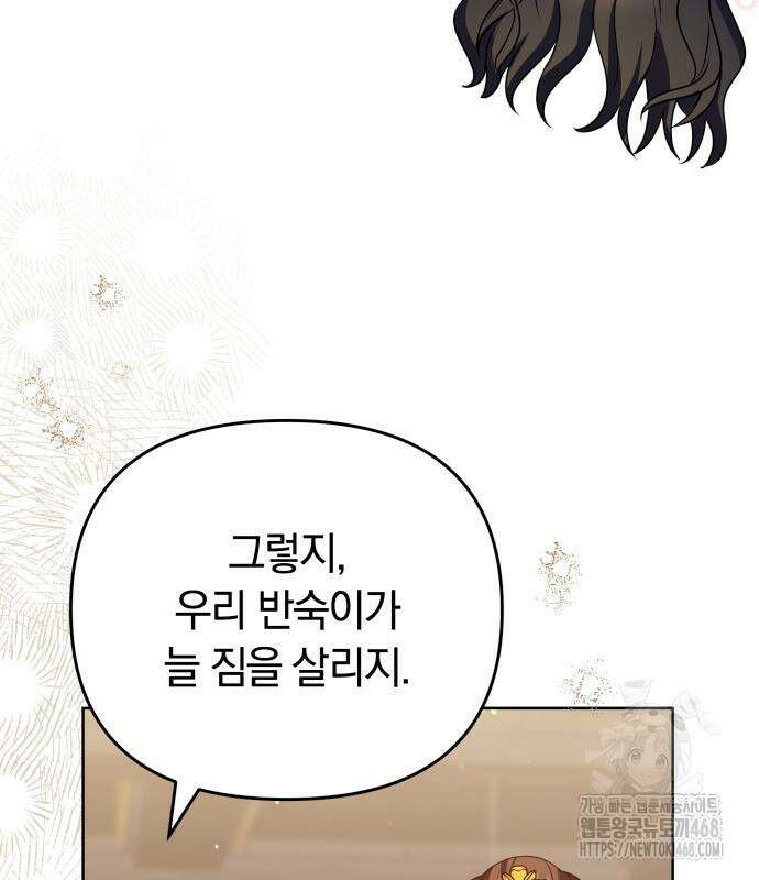고수, 후궁으로 깨어나다 96화 94
