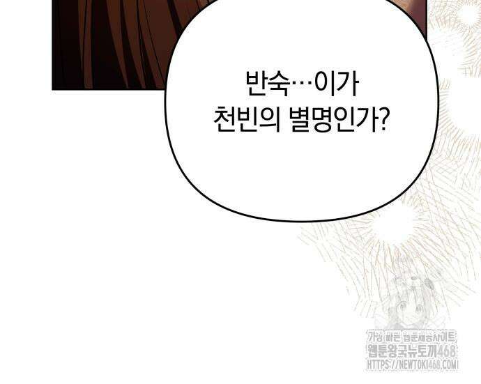 고수, 후궁으로 깨어나다 96화 96
