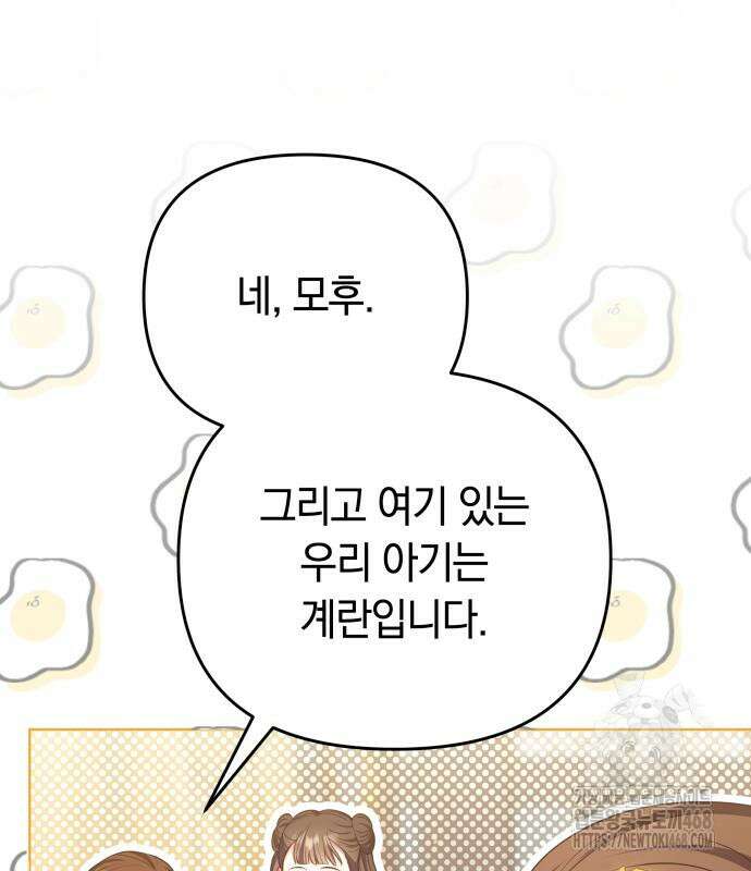 고수, 후궁으로 깨어나다 96화 97