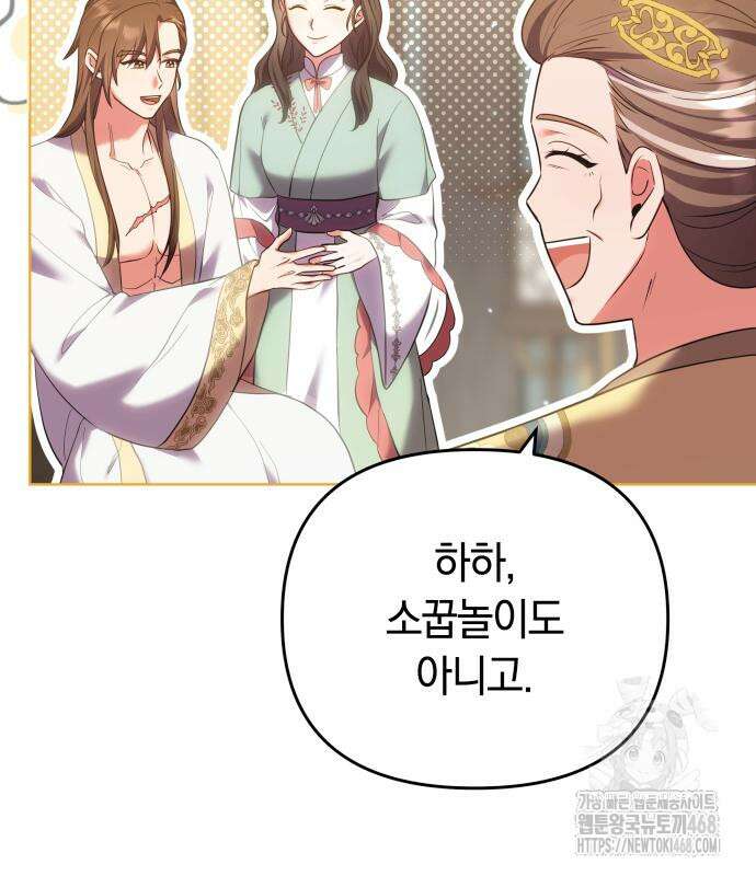 고수, 후궁으로 깨어나다 96화 98
