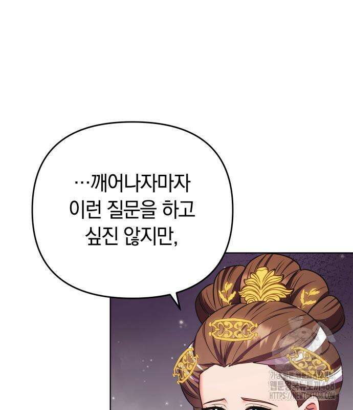고수, 후궁으로 깨어나다 96화 99
