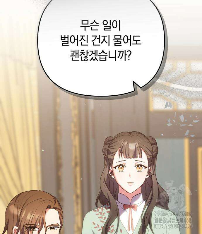 고수, 후궁으로 깨어나다 96화 101
